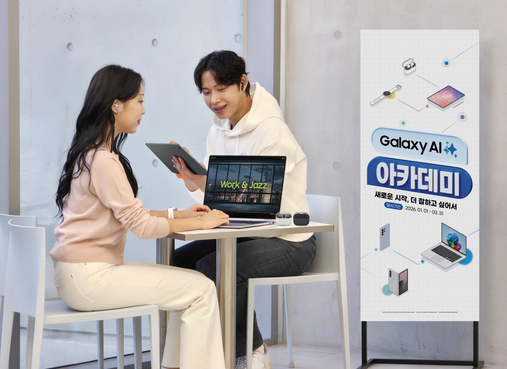 삼성전자, 졸업∙입학 시즌 맞이 ‘갤럭시 AI 아카데미’ 프로모션 진행
