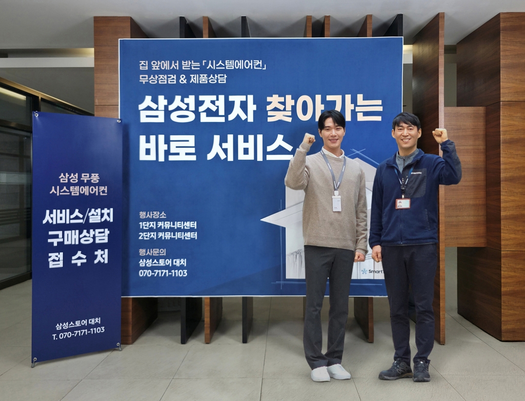 삼성전자, ‘찾아가는 바로 서비스’ 운영