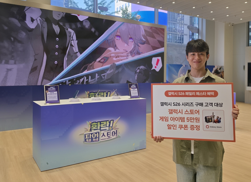 삼성전자, 5월 가정의 달 맞아 ‘갤럭시 S26 패밀리 페스타’ 진행
