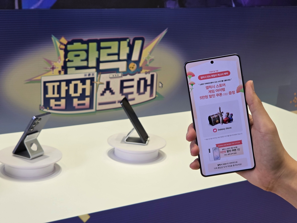 삼성전자, 5월 가정의 달 맞아 ‘갤럭시 S26 패밀리 페스타’ 진행
