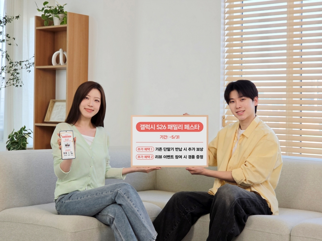 삼성전자, ‘갤럭시 S26 패밀리 페스타’ 확대 운영