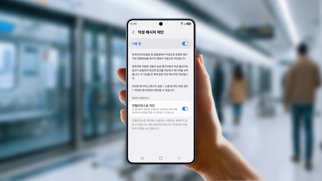 삼성전자, 갤럭시 보안 ‘사전 차단’으로 고도화…악성 앱·메시지·보이스피싱 대응 강화