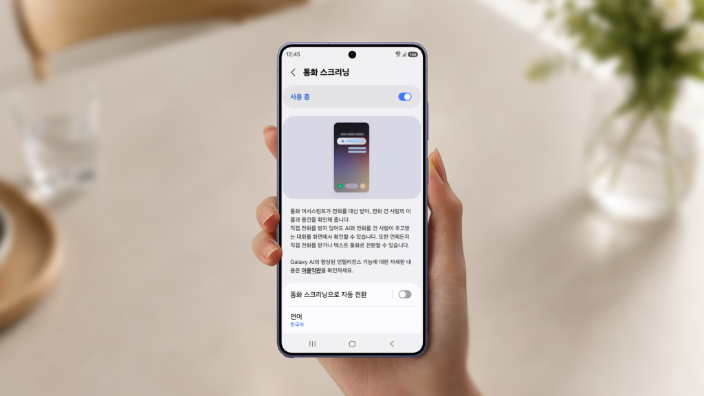 삼성전자, 갤럭시 보안 ‘사전 차단’으로 고도화…악성 앱·메시지·보이스피싱 대응 강화
