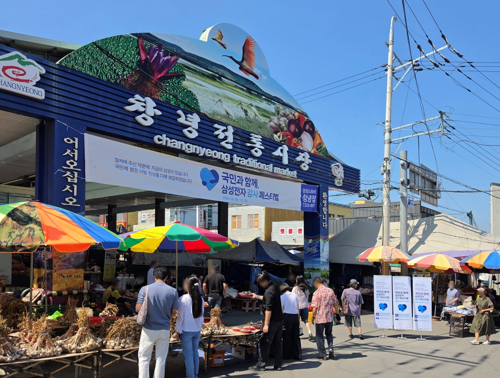 ‘국민과 함께, 삼성전자 감사 페스티벌’로 받은 디지털 온누리상품권, 전통시장에서 사용하세요