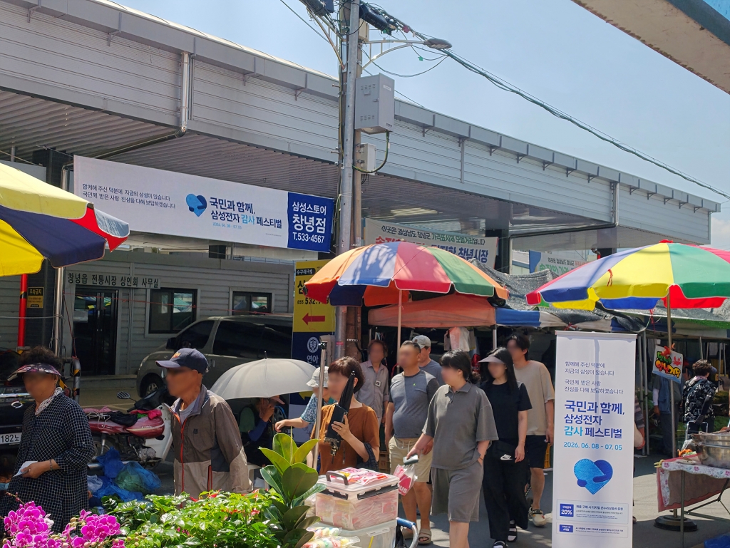 ‘국민과 함께, 삼성전자 감사 페스티벌’로 받은 디지털 온누리상품권, 전통시장에서 사용하세요