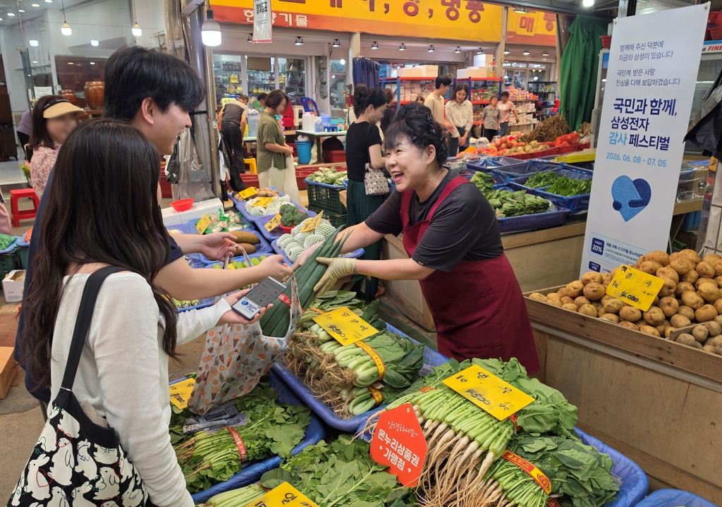 ‘국민과 함께, 삼성전자 감사 페스티벌’로 받은 디지털 온누리상품권, 전통시장에서 사용하세요