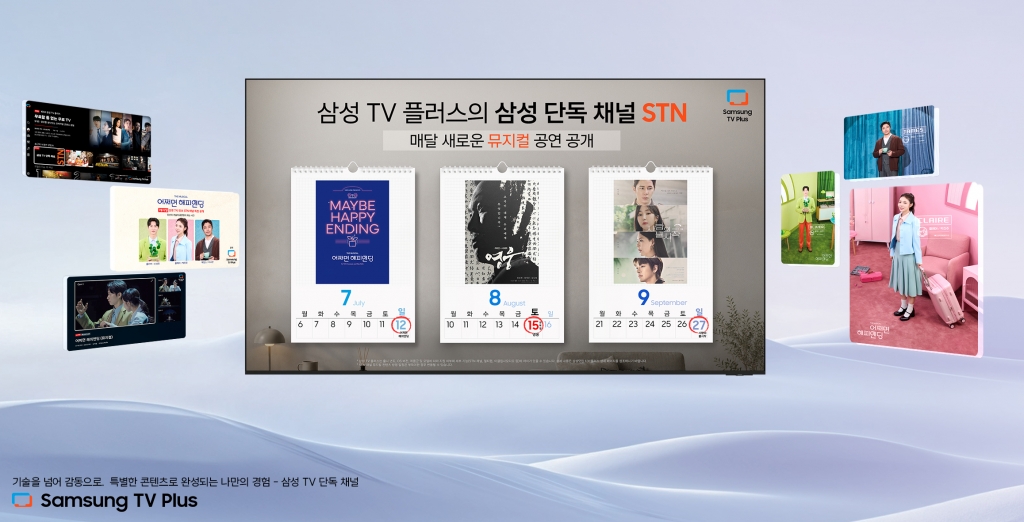 삼성 TV 플러스로 뮤지컬 콘텐츠 즐기세요