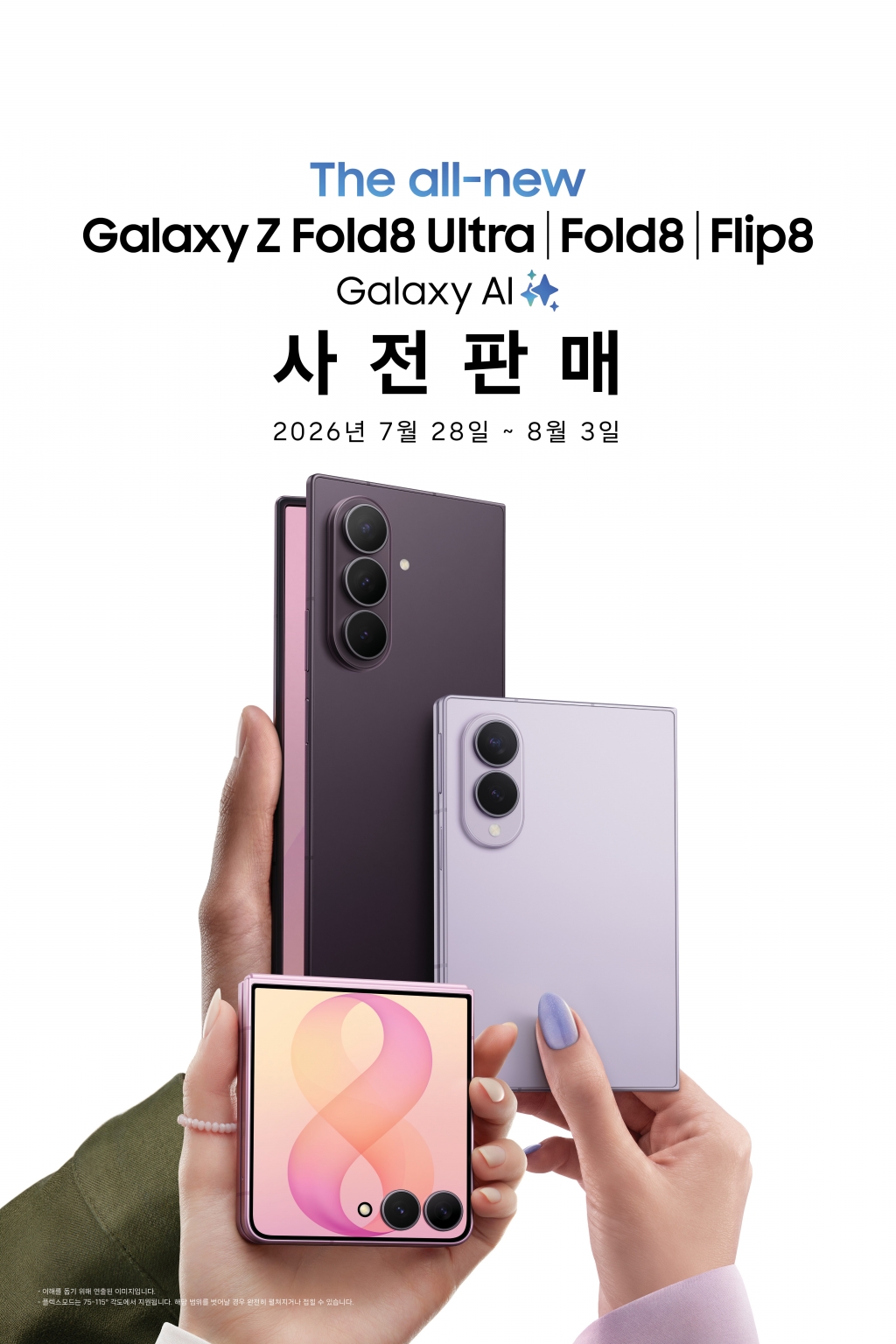 삼성전자, ‘갤럭시 Z 폴드8 울트라·폴드8·플립8’, ‘갤럭시 워치 울트라2·워치9’ 사전 판매 시작